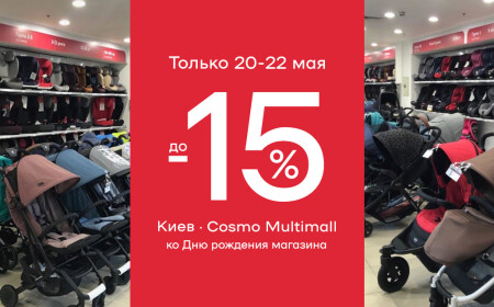 4 года магазину Avtokrisla.com в ТРЦ "COSMO Multimall" Киев!