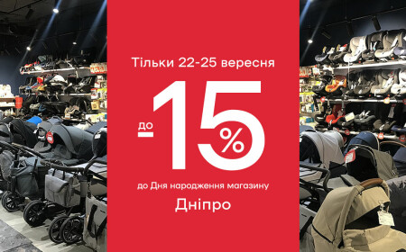 Знижки до -15% до Дня народження магазину Avtokrisla.com у Дніпрі!