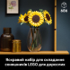 Конструктор LEGO Botanicals Букет соняшників, 686 Деталей