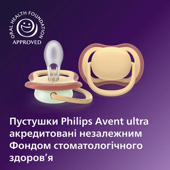 Пустушка Philips Avent Ultra Air Day & Night , 2шт. (нейтральний)