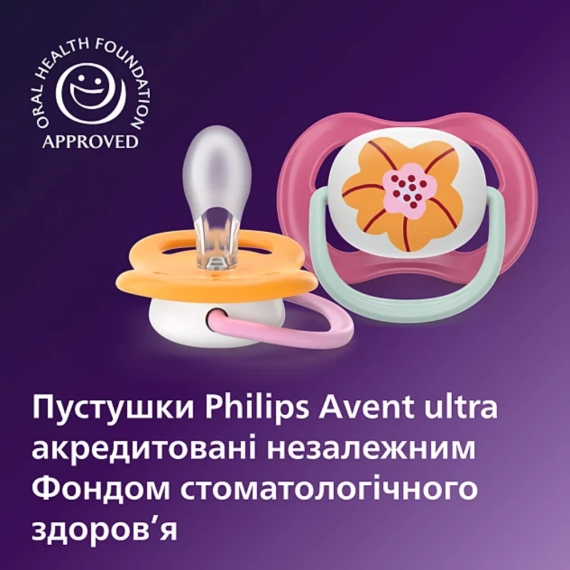 Пустушка Philips Avent Ultra Air, 2шт (рожево-помаранчева)