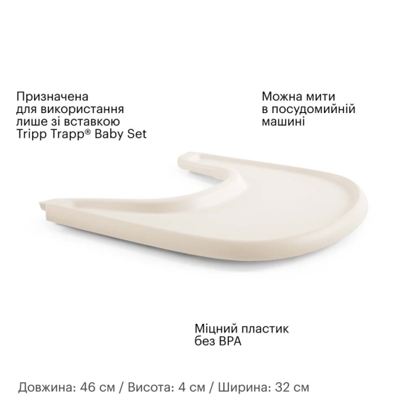 Стільниця для стільчика Stokke Tripp Trapp (White)