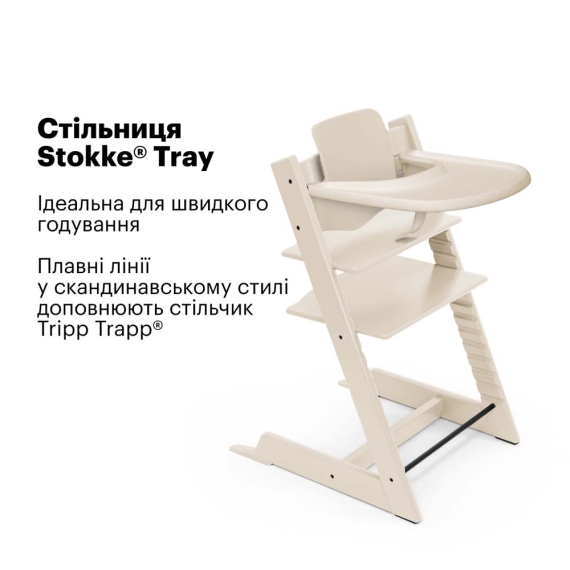 Стільниця для стільчика Stokke Tripp Trapp (White)