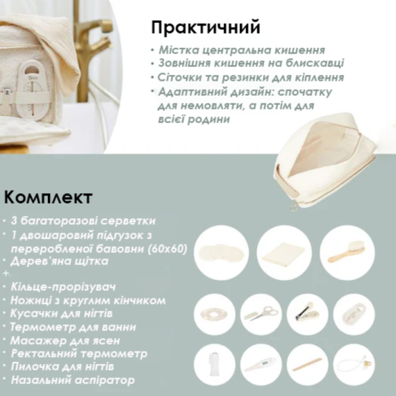Набір для догляду за дитиною в косметичці Babymoov (Curl White)