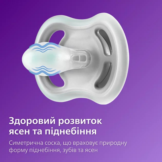 Пустушка Philips Avent Ultra Air, 2 шт. (нейтральний)