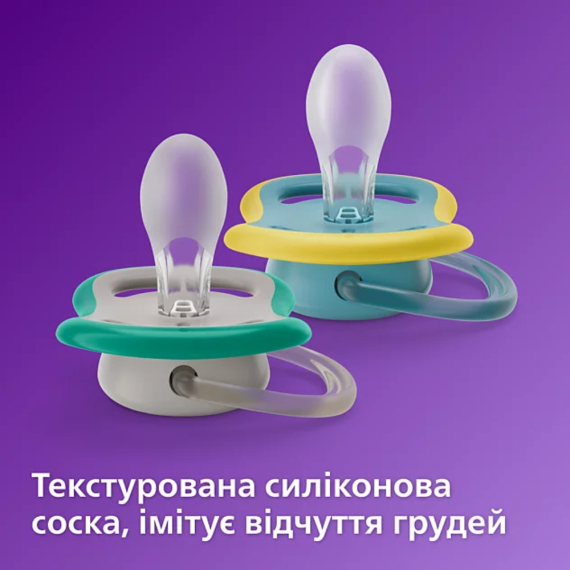 Пустушка Philips Avent Ultra Air, 2 шт. (нейтральний)