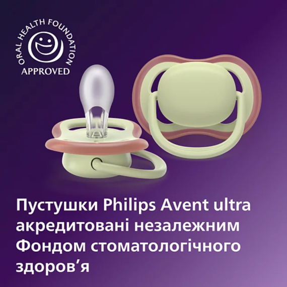 Пустушка PHILIPS Avent Ultra Air (жовто-зелений)
