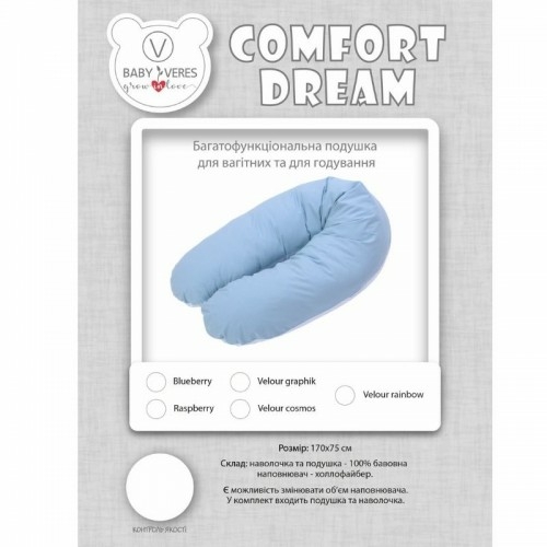 Подушка для кормления Veres Comfort Dream Velour 170х75 см (Rainbow)