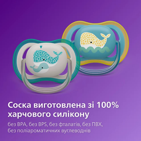 Пустушка Philips Avent Ultra Air, 2 шт. (нейтральний)
