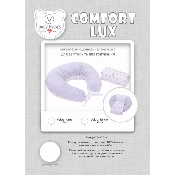 Подушка для кормления Veres Comfort Lux Velour 200х75 см (stars grey)