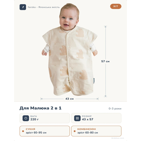 Спальний мішок farska Sleeping bag 2 в 1 для немовлят (Tea Brown)