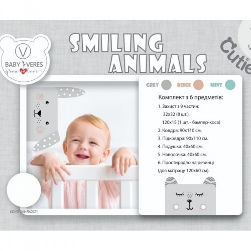 Постільний комплект BABY VERES SMILING ANIMALS WHITE-GRAY, 120х60 см, 6 одиниць