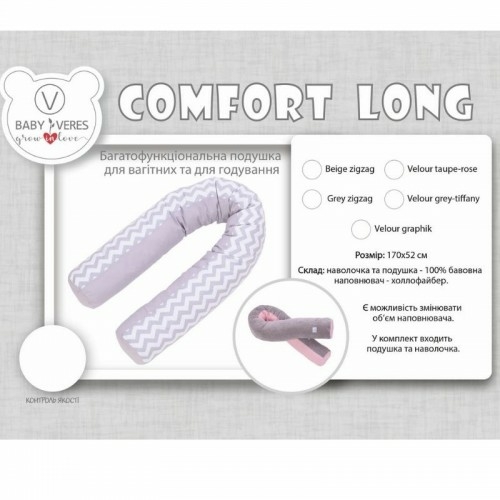 Подушка для годування Veres Comfort Long Velour 170х52 см (taupe-rose)