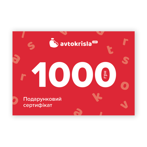 Подарунковий сертифікат 1000 грн - фото | Интернет-магазин автокресел, колясок и аксессуаров для детей Avtokrisla
