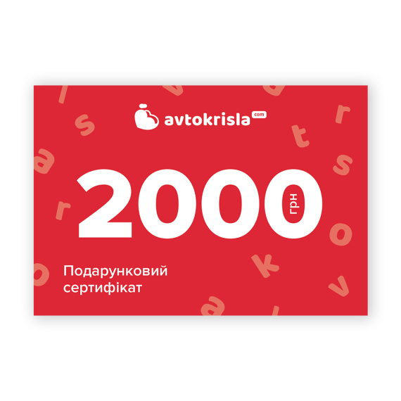 Подарочный сертификат 2000 грн - фото | Интернет-магазин автокресел, колясок и аксессуаров для детей Avtokrisla