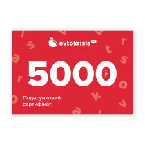 Подарунковий сертифікат 5000 грн