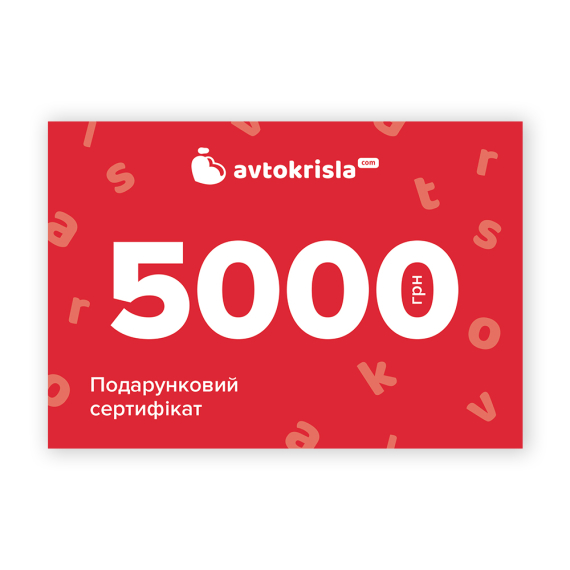 Подарочный сертификат 5000 грн - фото | Интернет-магазин автокресел, колясок и аксессуаров для детей Avtokrisla