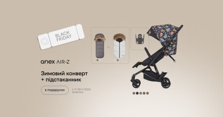 Зимний конверт и подстаканник в подарок при покупке Anex Air-Z! - фото - акция в интернет-магазине Avtokrisla