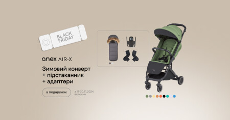 Зимний конверт, адаптеры и подстаканник в подарок при покупке Anex Air-X! - фото - акция в интернет-магазине Avtokrisla