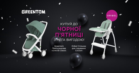 Чёрная пятница от брендов Greentom и Oribel! - фото - акция в интернет-магазине Avtokrisla