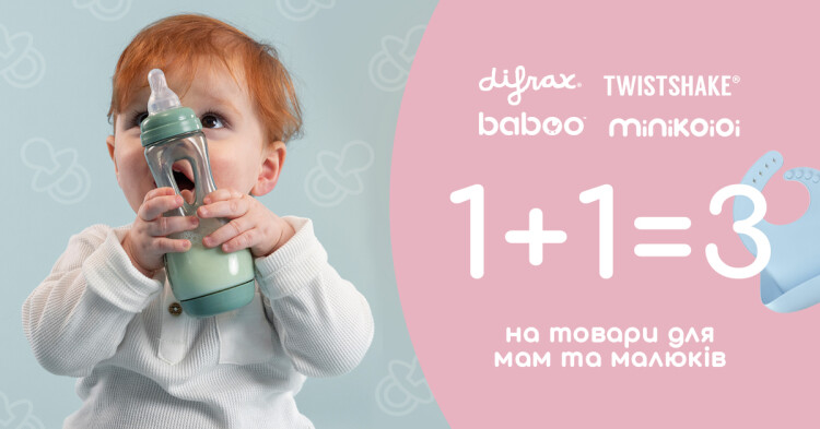 1+1=3 на товари для мам та малюків! - фото - акция в интернет-магазине Avtokrisla