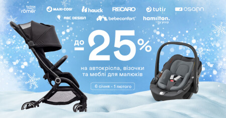 До -25% на автокрісла, візочки та меблі для малюків - фото - акция в интернет-магазине Avtokrisla