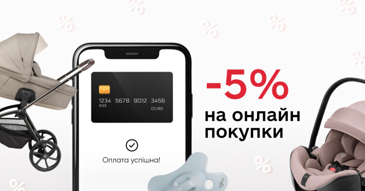 -5% при оплаті онлайн - фото - акция в интернет-магазине Avtokrisla