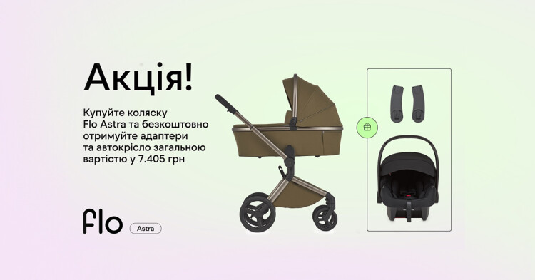 Автокрісло в подарунок до візочка Anex Flo Astra! - фото - акция в интернет-магазине Avtokrisla