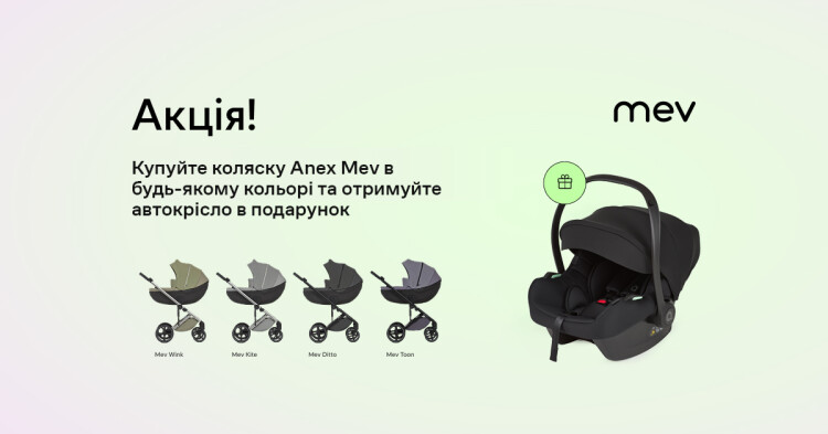 Автокрісло в подарунок до візочка Anex Mev - фото - акция в интернет-магазине Avtokrisla