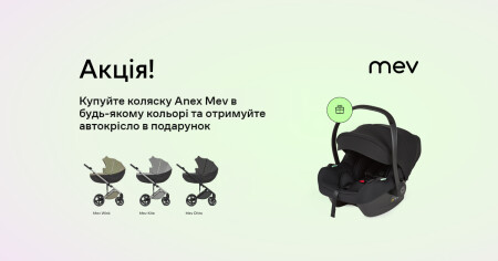Автокрісло в подарунок до візочків Anex Mev - фото - акция в интернет-магазине Avtokrisla