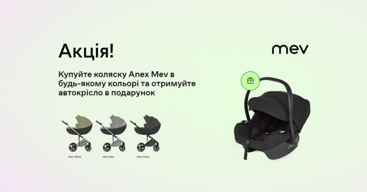 Автокрісло в подарунок до візочків Anex Mev - фото - акция в интернет-магазине Avtokrisla