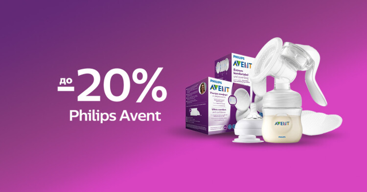 Скидка до -20% на товары для грудного вскармливания Philips AVENT - фото - акция в интернет-магазине Avtokrisla