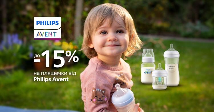 До -15% на пляшечки Philips Avent! - фото - акция в интернет-магазине Avtokrisla