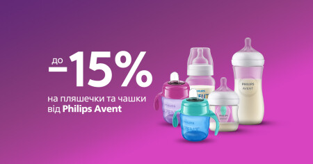 До -15% на бутылочки и чашки Philips Avent - фото - акция в интернет-магазине Avtokrisla
