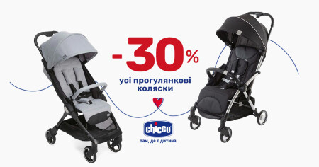 -20% на усі прогулянкові візочки Chicco - фото - акция в интернет-магазине Avtokrisla