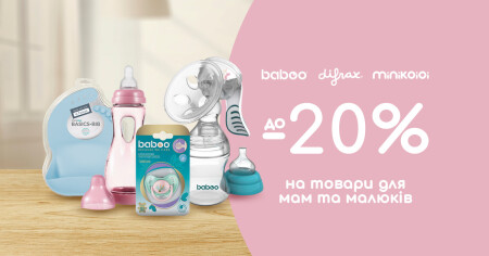 До -20% на товари BABOO, Difrax та Minikoioi! - фото - акция в интернет-магазине Avtokrisla