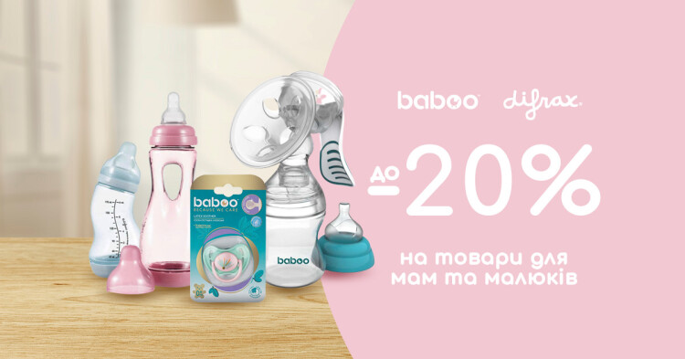 До -20% на товари BABOO та Difrax - фото - акция в интернет-магазине Avtokrisla