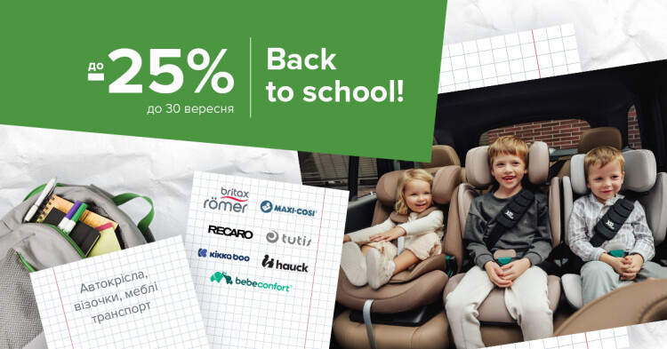 Back to school! Знижки до -25% - фото Back to school! Знижки до -25% - фото - акция в интернет-магазине Avtokrisla