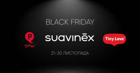 Black Friday від Qplay, Tiny Love, Suavinex - фото - акция в интернет-магазине Avtokrisla