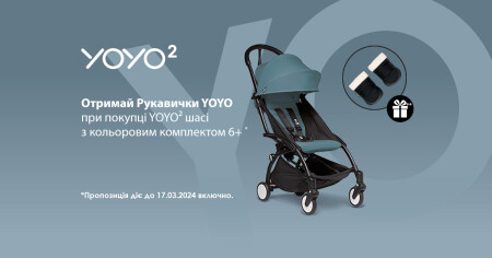 Варежки в подарок к коляске BABYZEN YOYO² - фото - акция в интернет-магазине Avtokrisla