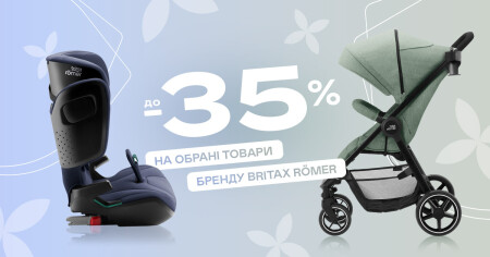 До -35% на выбранные товары бренда Britax Römer - фото - акция в интернет-магазине Avtokrisla