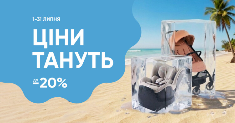 Ціни тануть! Знижки до -20% - фото - акция в интернет-магазине Avtokrisla