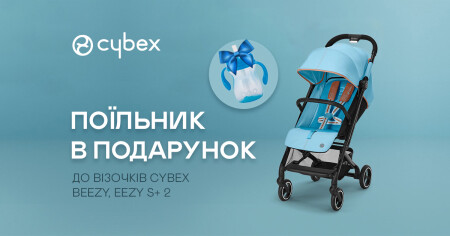 Поїльник в подарунок до обраних візочків Cybex! - фото - акция в интернет-магазине Avtokrisla