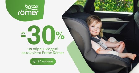 До -30% на обрані моделі автокрісел Britax Römer - фото - акция в интернет-магазине Avtokrisla