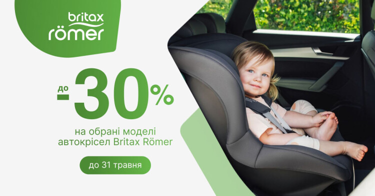 До -30% на обрані моделі автокрісел Britax Römer - фото До -30% на обрані моделі автокрісел Britax Römer - фото - акция в интернет-магазине Avtokrisla