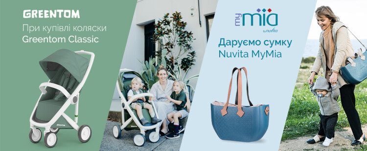 При купівлі коляски Greentom Classic сумка Nuvita MyMia в подарунок! - фото - акция в интернет-магазине Avtokrisla