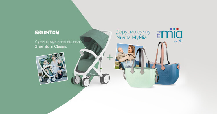 При купівлі коляски Greentom Classic сумка Nuvita MyMia в подарунок! - фото - акция в интернет-магазине Avtokrisla