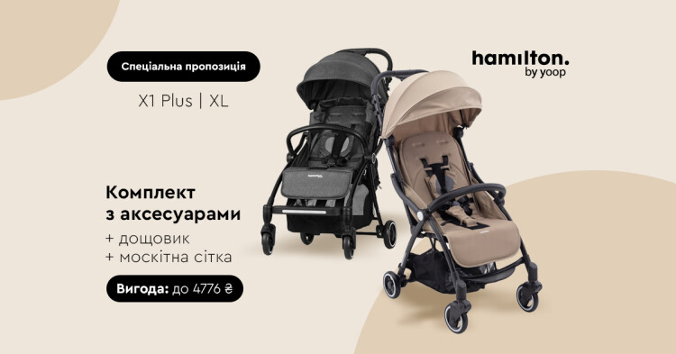 Спеціальна ціна на візочки Hamilton by Yoop + аксесуари - фото - акция в интернет-магазине Avtokrisla