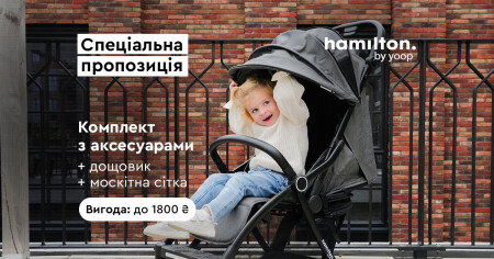 Спеціальна ціна на візочки Hamilton by Yoop + аксесуари - фото - акция в интернет-магазине Avtokrisla
