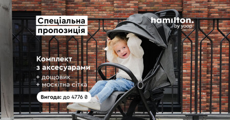 Спеціальна ціна на візочки Hamilton by Yoop + аксесуари - фото - акция в интернет-магазине Avtokrisla